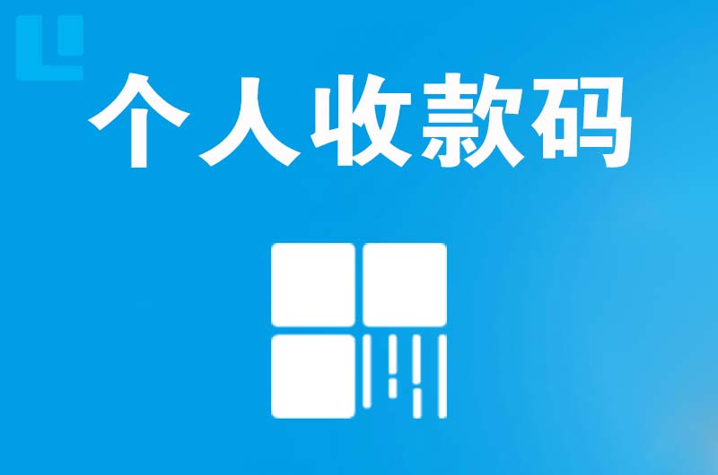 木里拉卡拉个人收款码