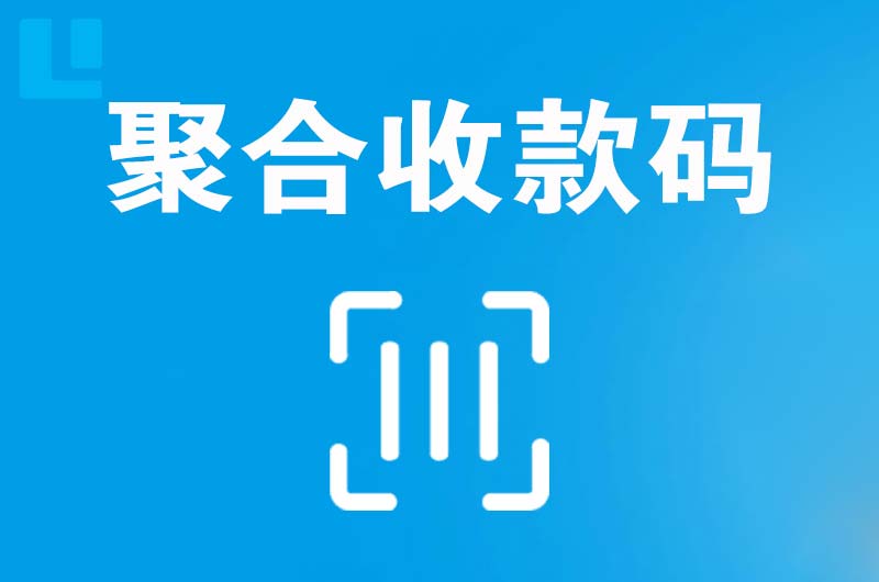 木里拉卡拉聚合收款码